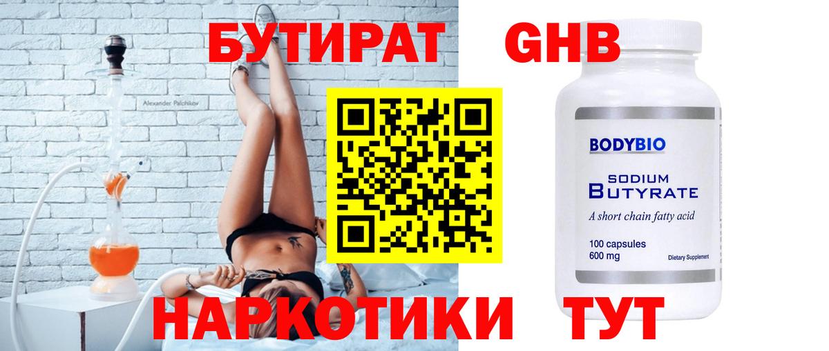 Кудрово  Бутират бутик  Вход с VPN 
