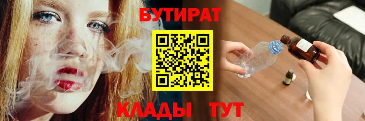 БУТИРАТ 99% Кудрово