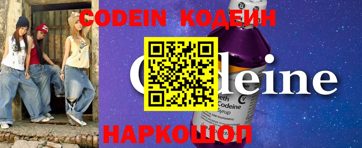 Codein напиток Lean (лин)  Кодеиновый сироп Lean напиток Lean (лин)  Кудрово  Вход с VPN 