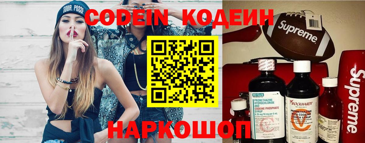 Кодеиновый сироп Lean Purple Drank Кудрово