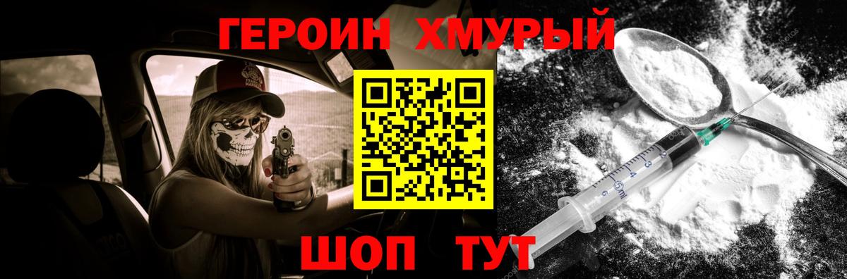 ГЕРОИН герыч  Вход с VPN  Героин  Кудрово 