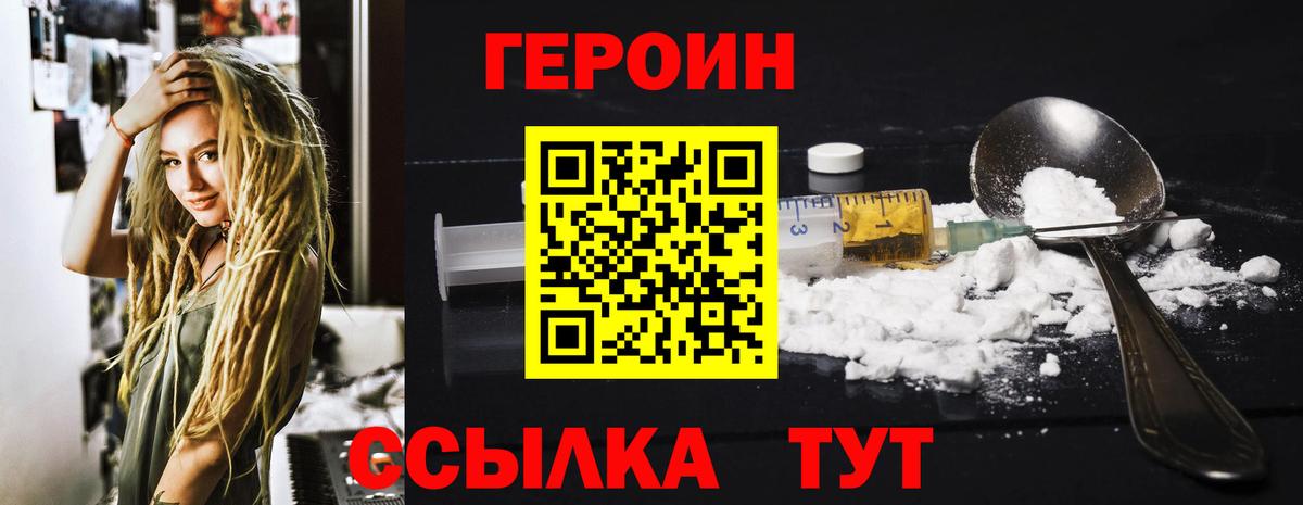 ГЕРОИН Heroin Кудрово