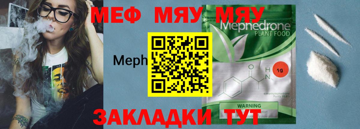 МЯУ-МЯУ 4 MMC  Меф  Кудрово  Мефедрон  Вход с VPN  Мефедрон mephedrone 
